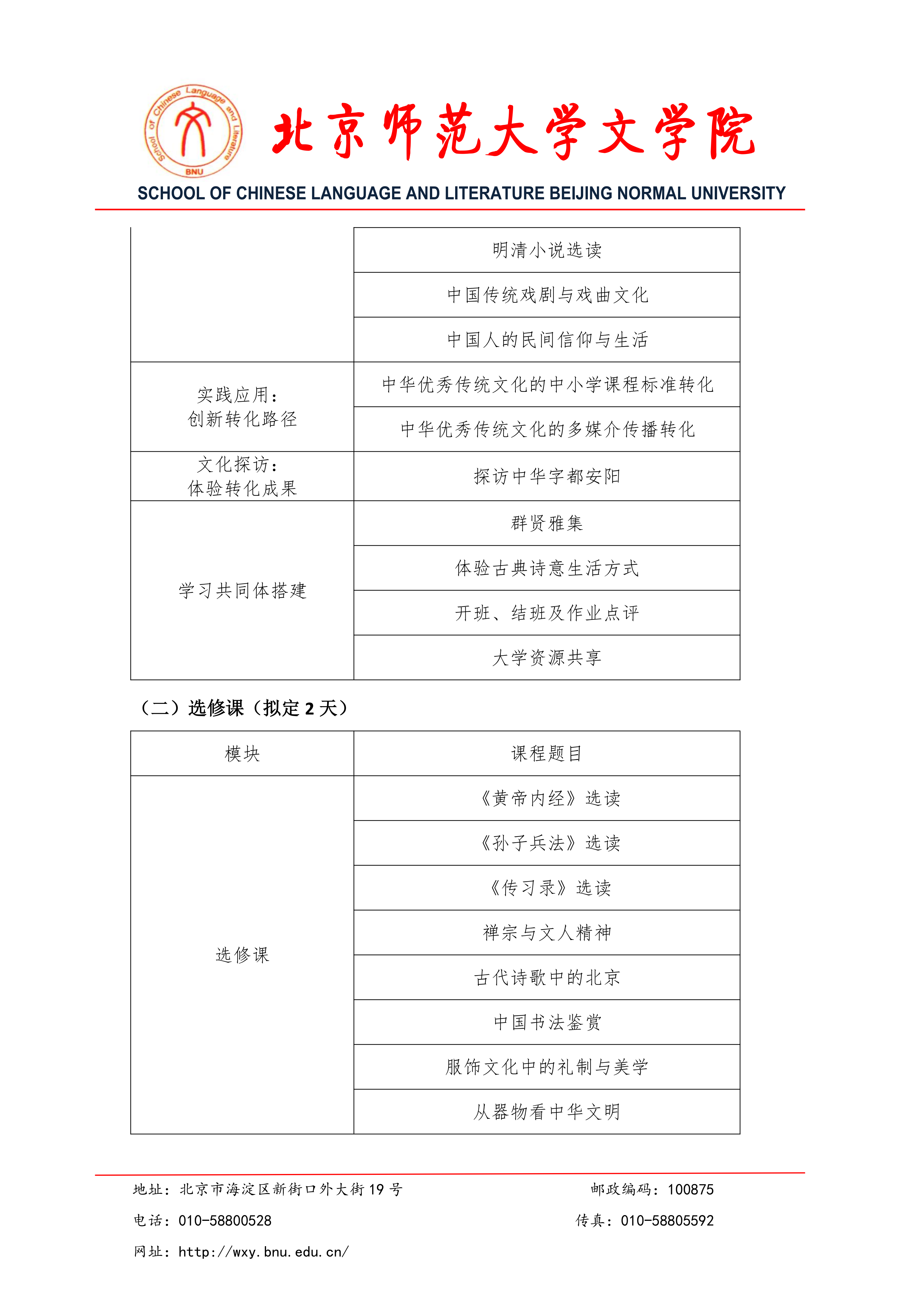 京师学堂（第二期） 招生简章（盖印）_05.png
