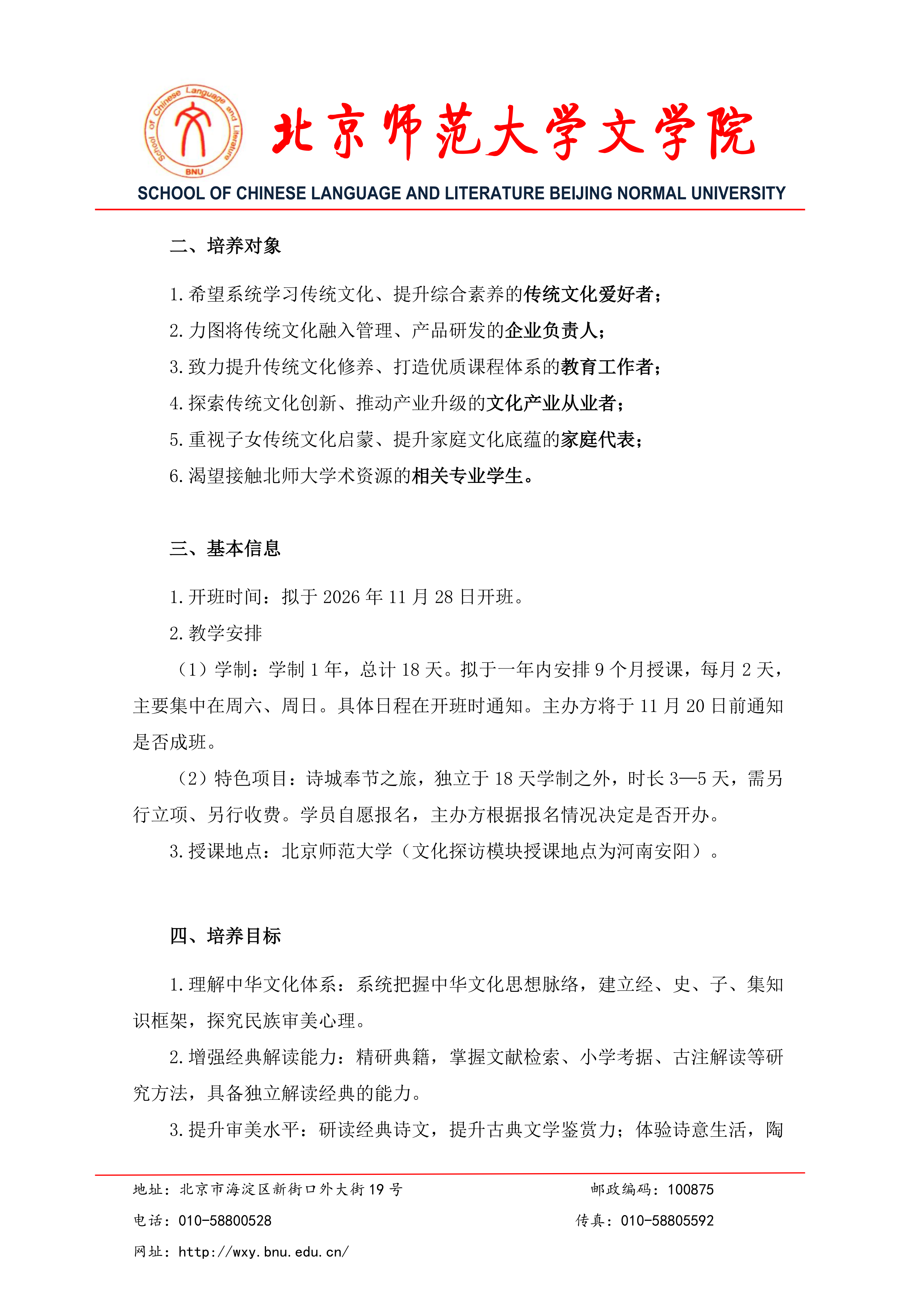 京师学堂（第二期） 招生简章（盖印）_02.png