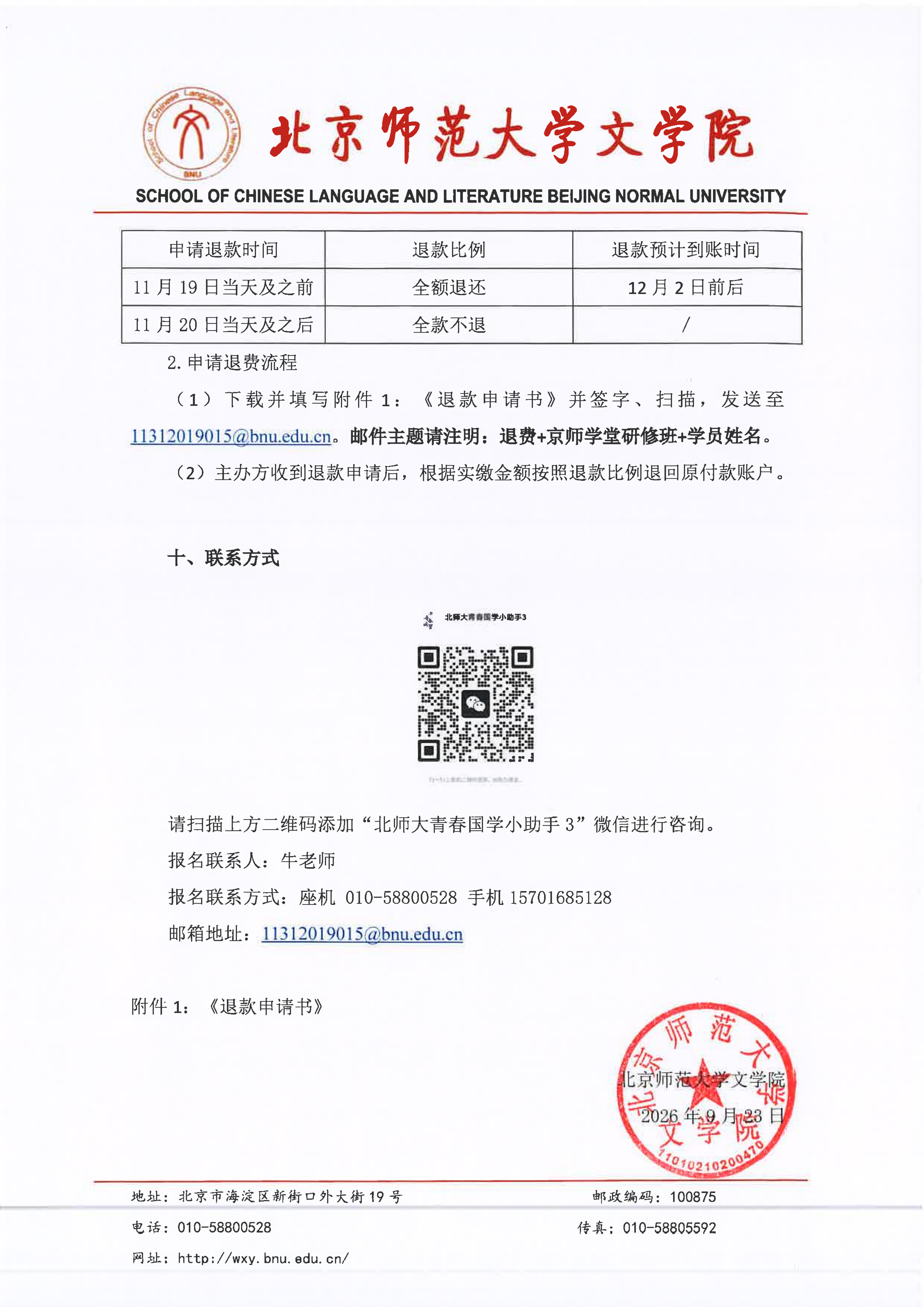 京师学堂（第二期） 招生简章（盖印）_08.png