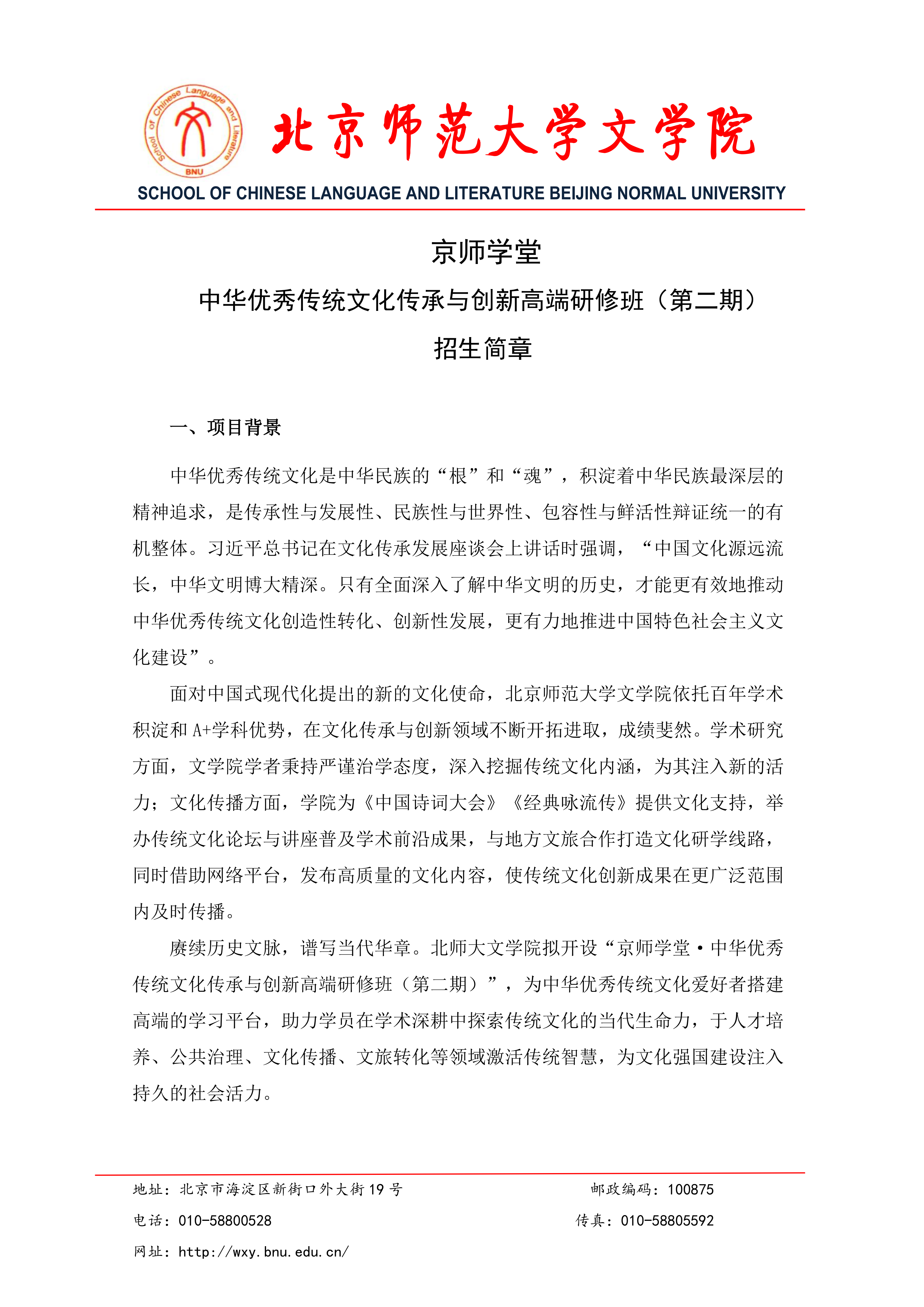 京师学堂（第二期） 招生简章（盖印）_01.png