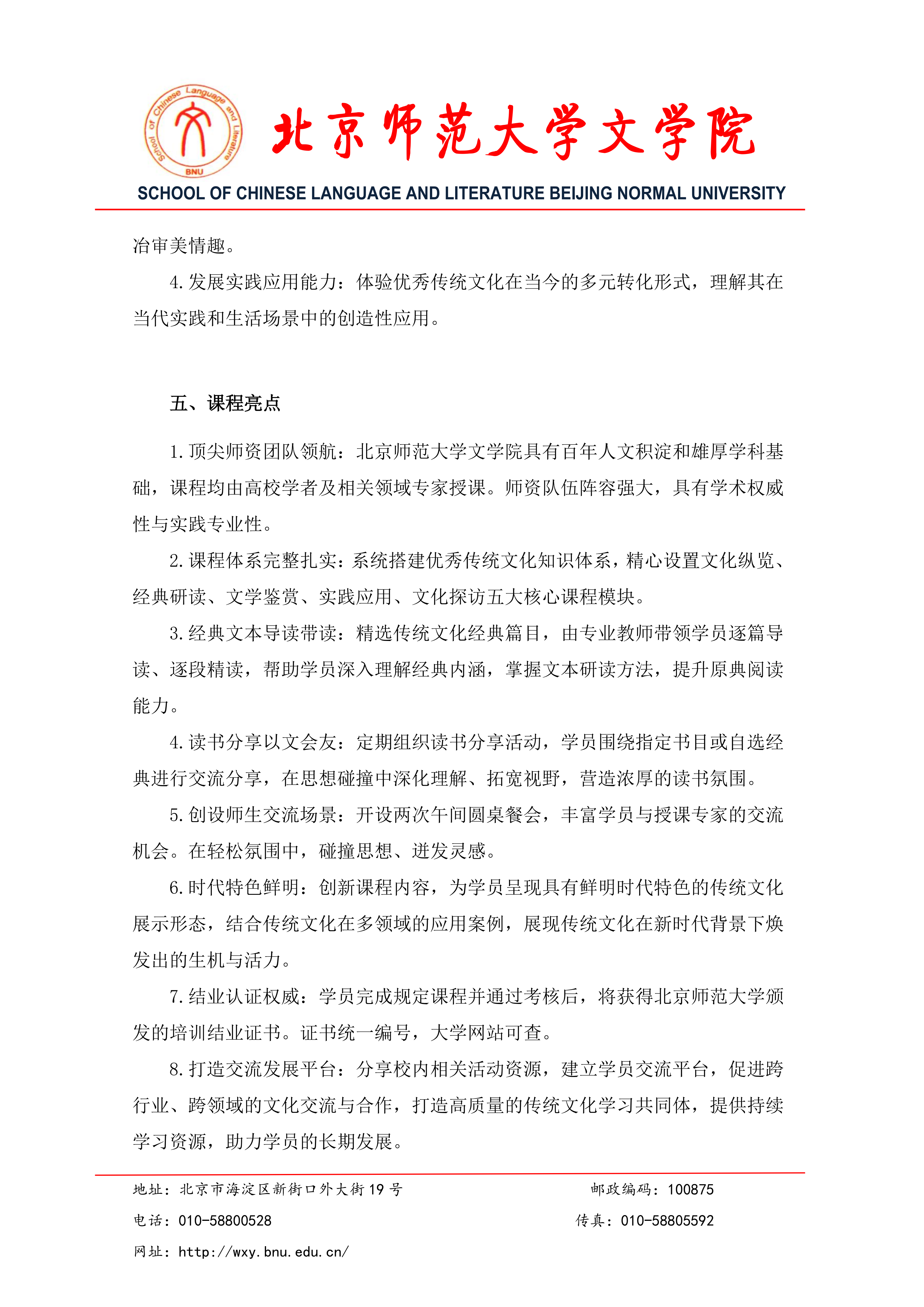 京师学堂（第二期） 招生简章（盖印）_03.png